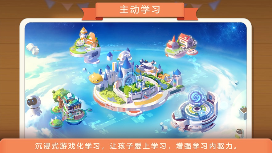 童行学院时空之旅 v1.18.190截图1