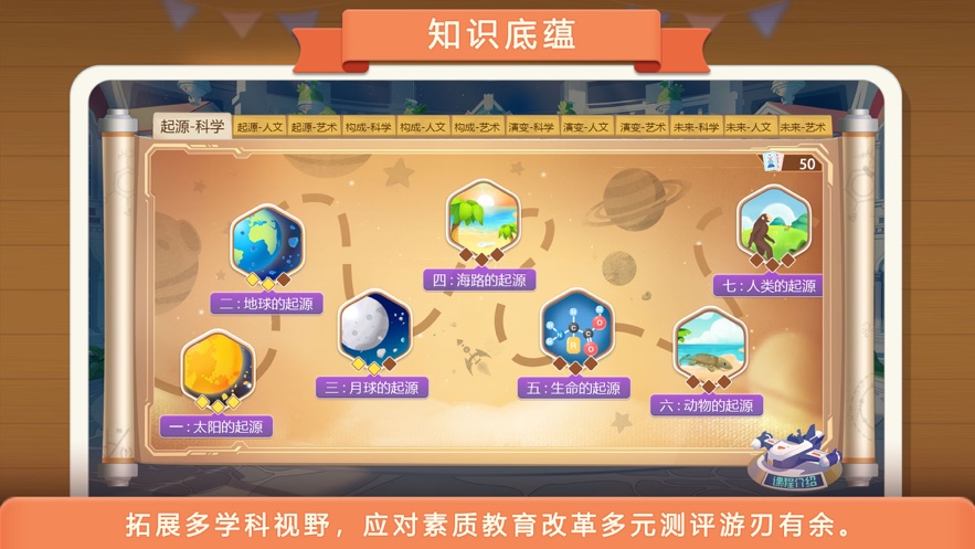 童行学院时空之旅 v1.18.190截图2