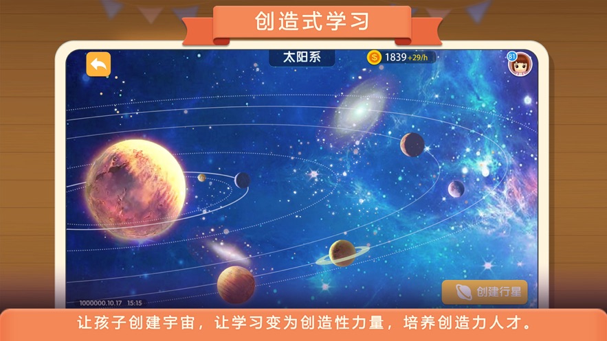 童行学院时空之旅 v1.18.190截图4