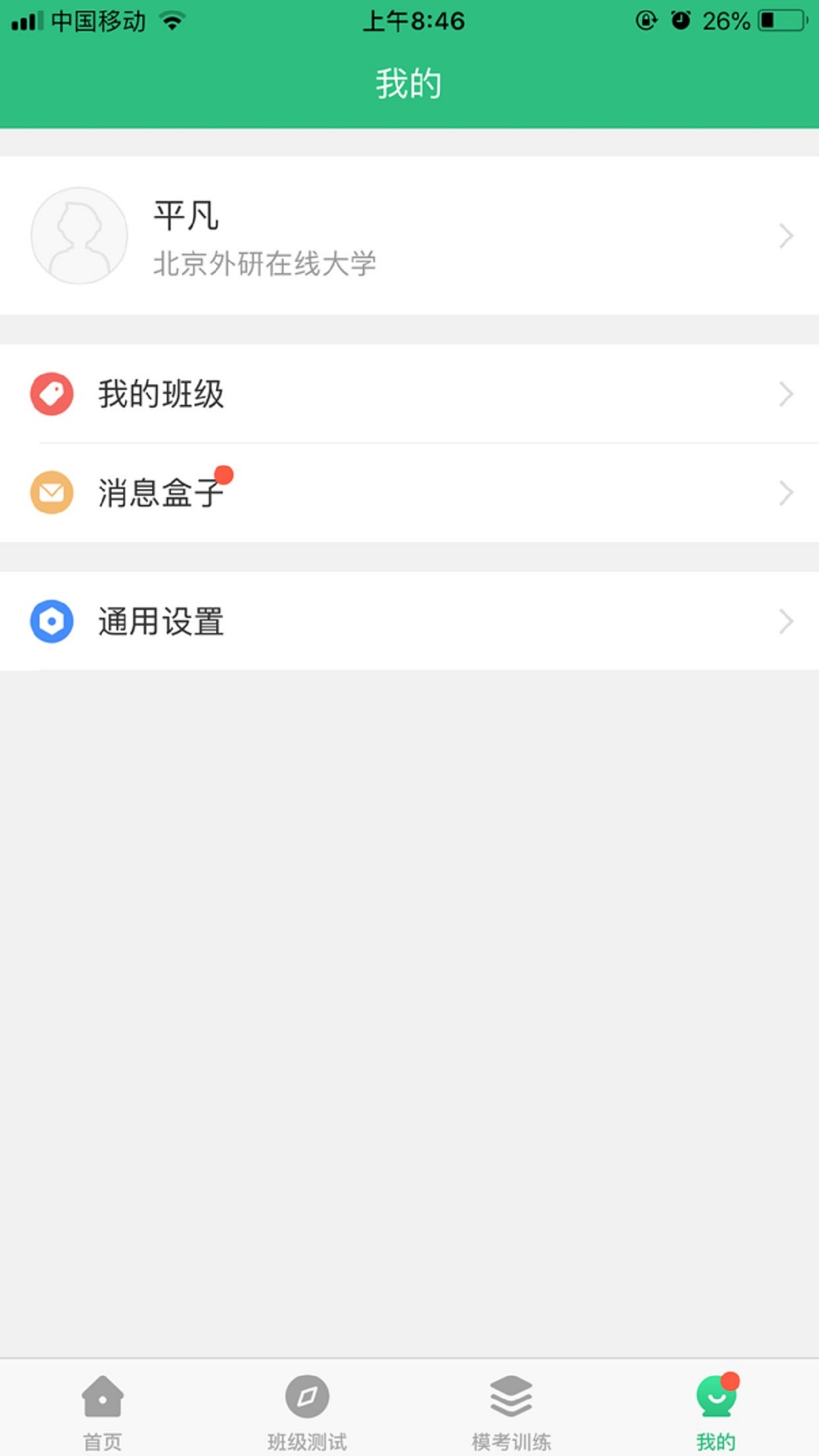 iTEST爱考试 v5.13.0截图4