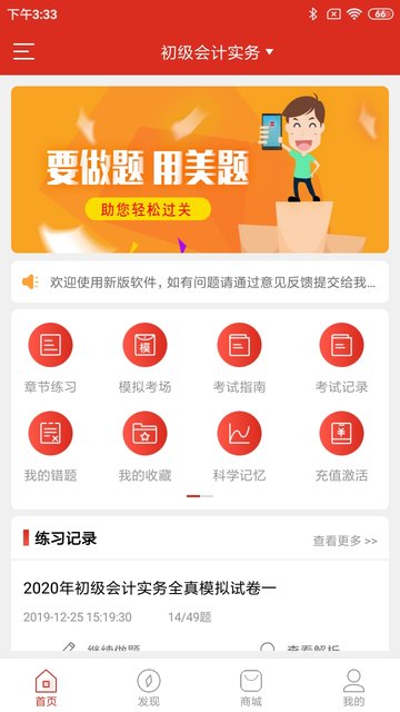 美题 v10.8.0截图2