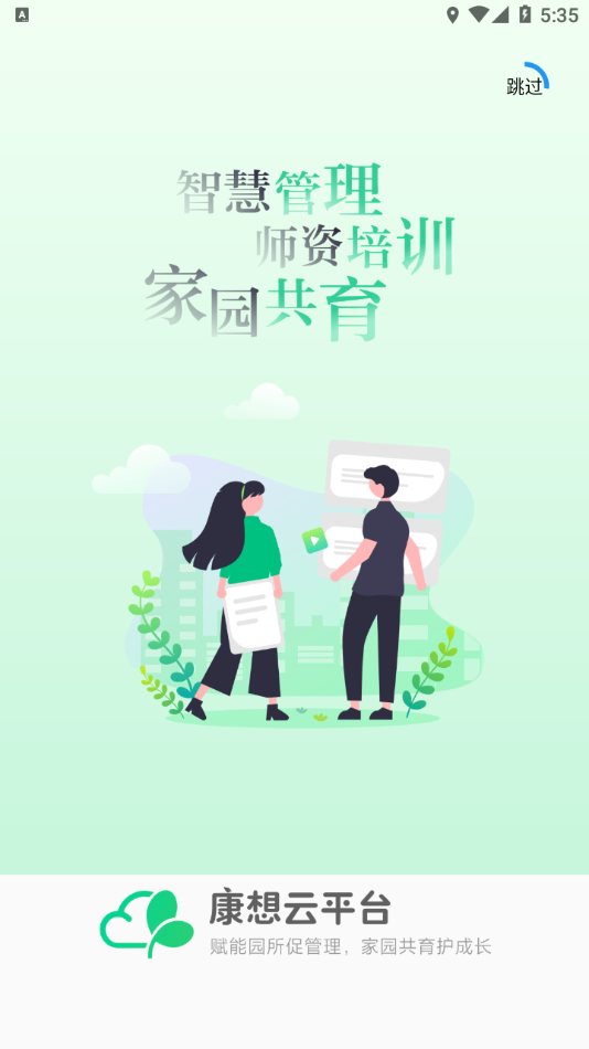 康想云 v1.4.2截图1