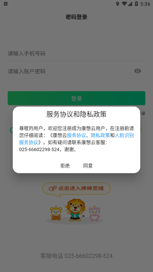 康想云 v1.4.2截图2