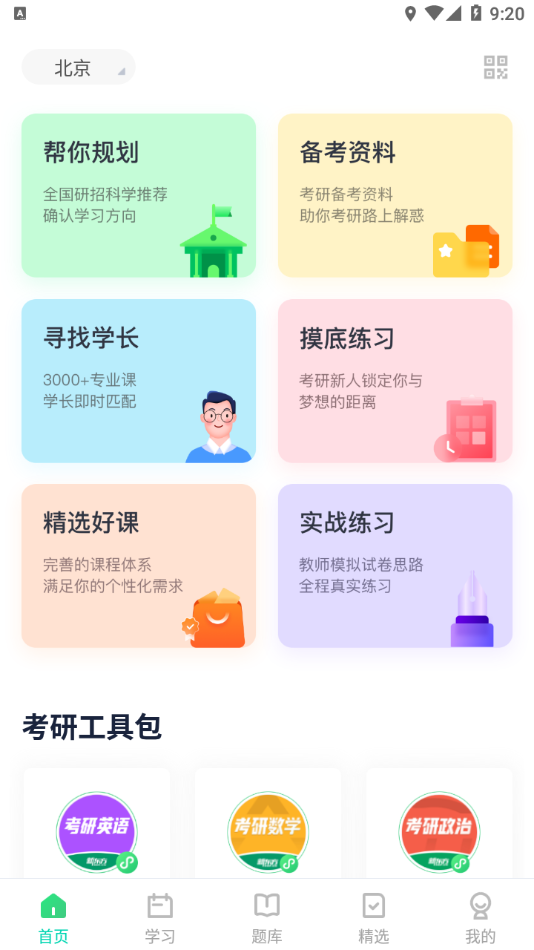 新东方考研四六级 v2.1.0截图1