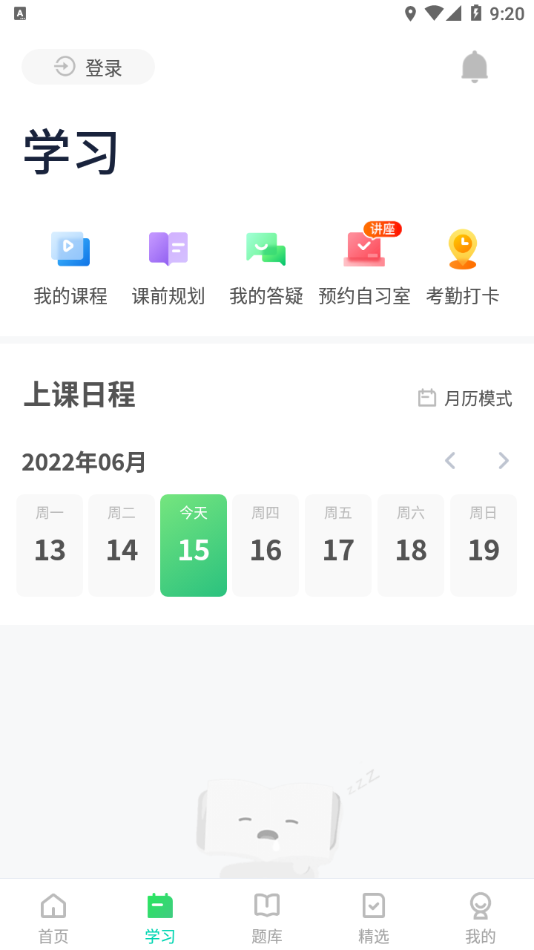 新东方考研四六级 v2.1.0截图2