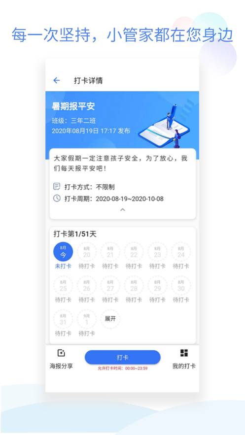 班级小管家  v2.8.11截图4