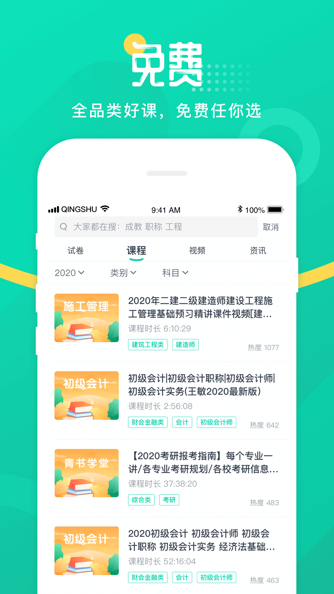 青书学堂 v23.9.0截图2