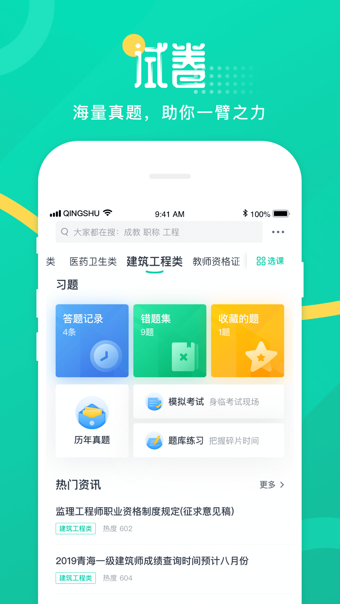 青书学堂 v23.9.0截图3