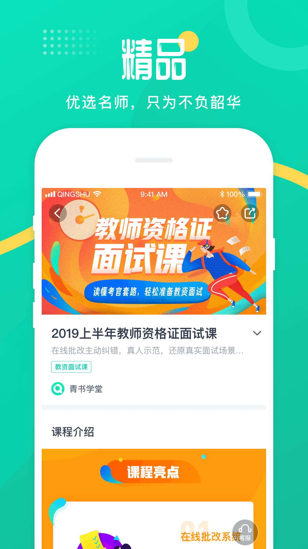 青书学堂 v23.9.0截图4