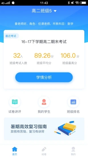 好分数教师版 v2.24.90截图1