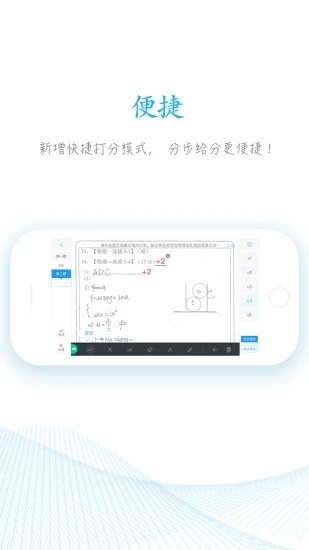 好分数教师版 v2.24.90截图2