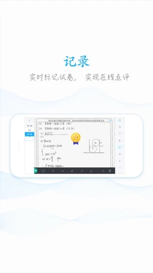 好分数教师版 v2.24.90截图4