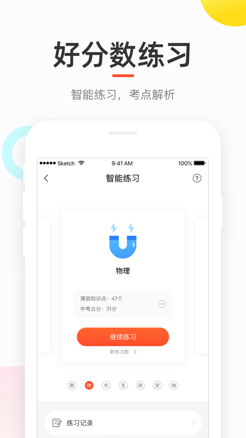 好分数 v4.31.23截图2