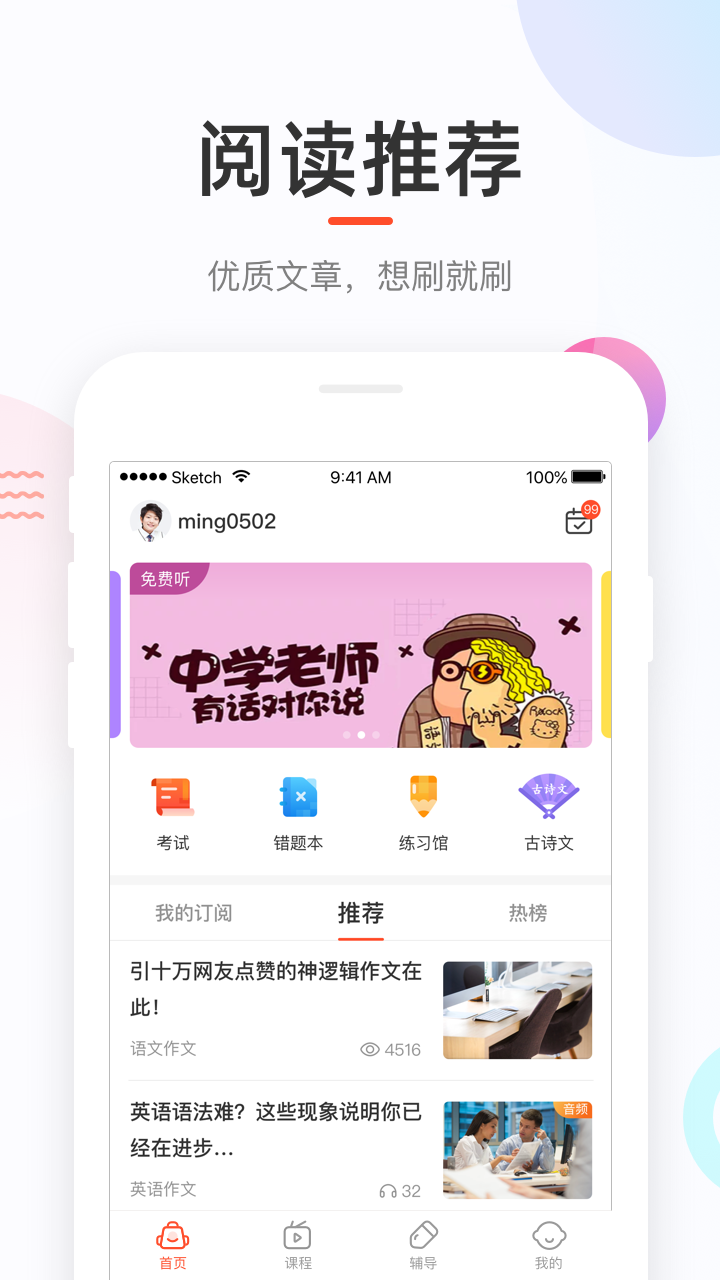 好分数家长版 v3.32.29截图1