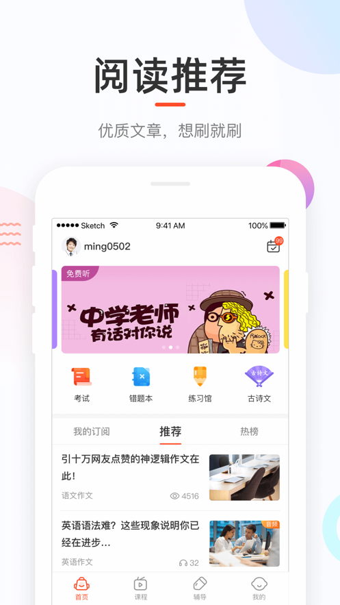 好分数 v4.31.23截图4