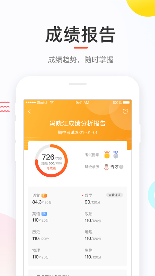 好分数 v4.31.23截图5