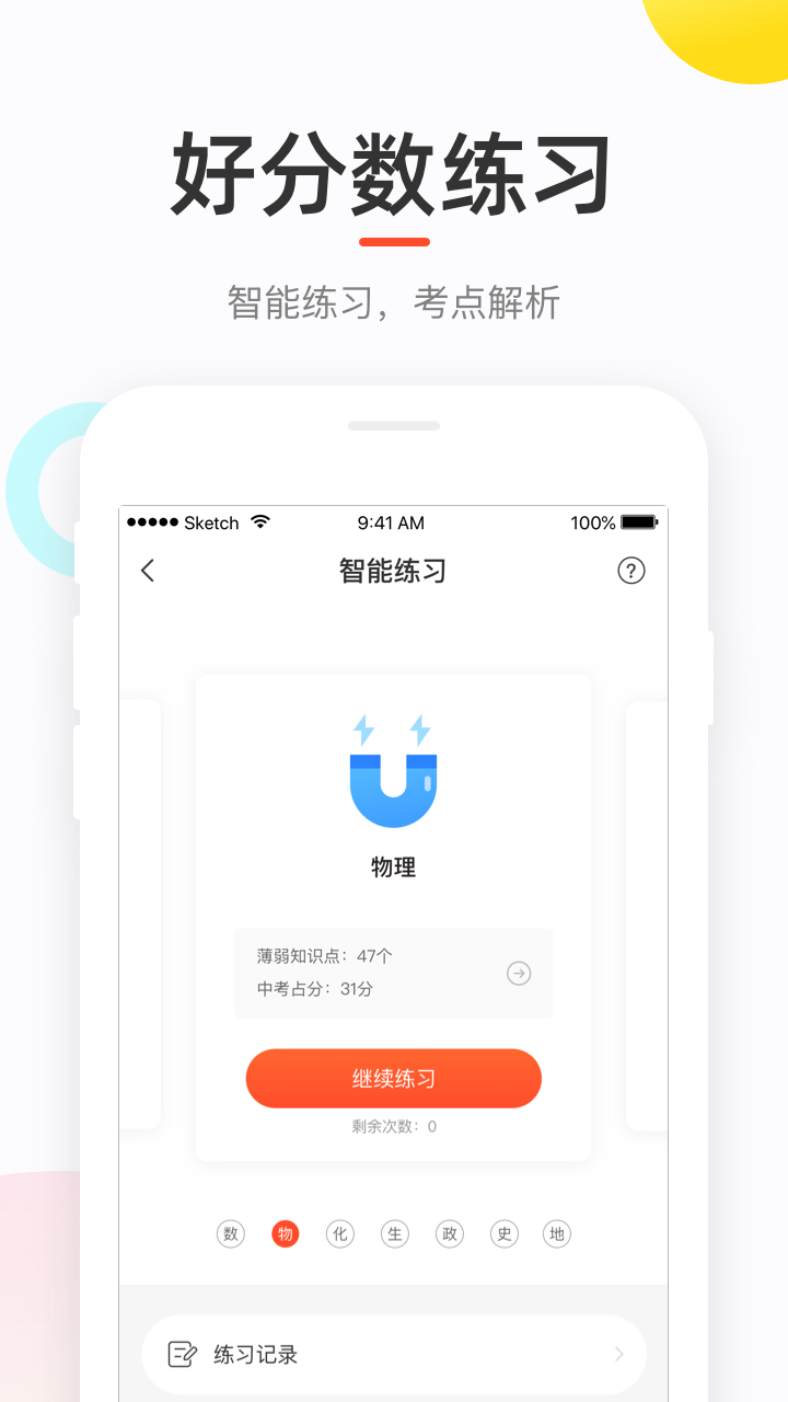 好分数家长版 v3.32.29截图4