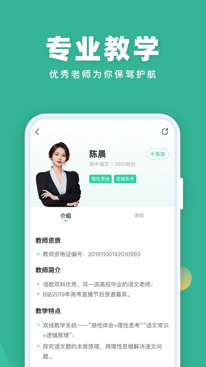 作业帮直播课免费 v9.1.3截图2