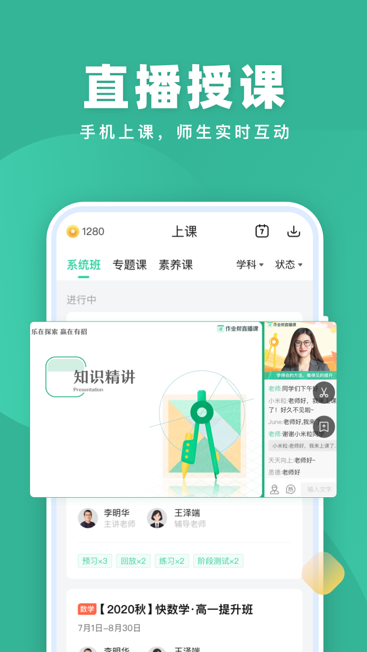 作业帮直播课免费 v9.1.3截图3