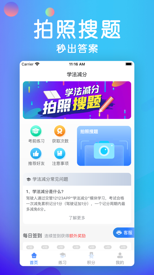 学法减分宝典 v2.7.8截图1