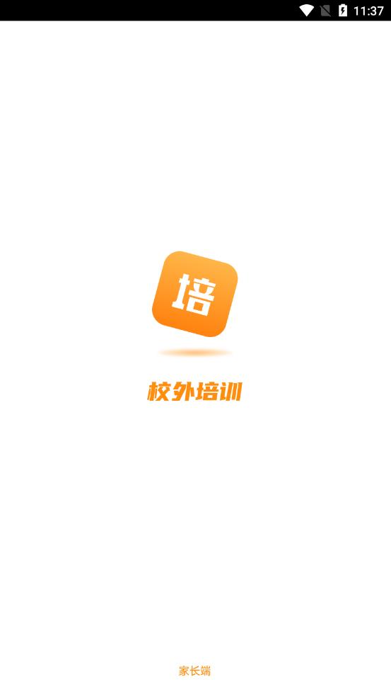 校外培训家长端 v1.6.4截图1