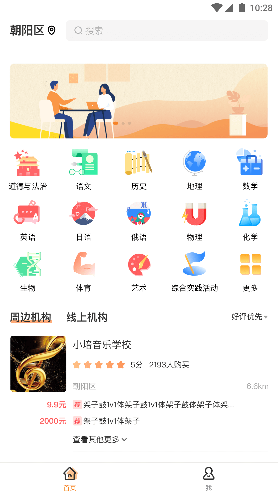 校外培训家长端 v1.6.4截图4