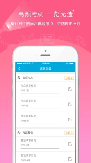 中级经济师准题库 v5.20截图3