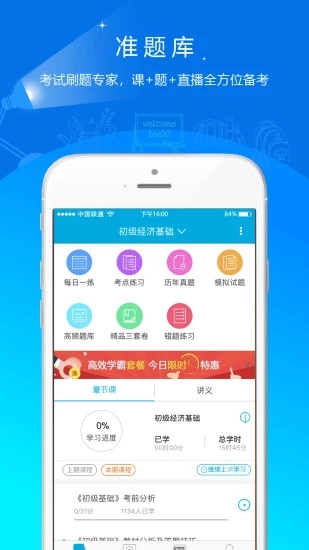 中级经济师准题库 v5.20截图4