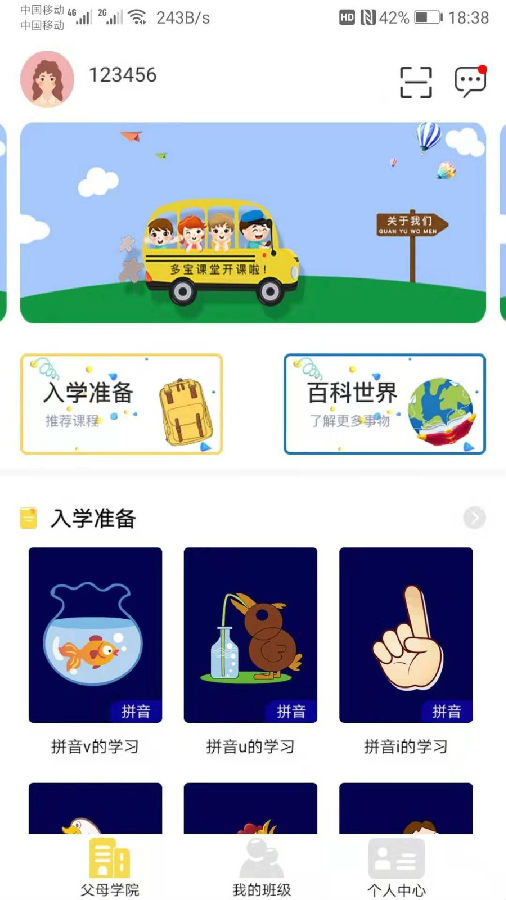 多宝学园 v3.2.45截图2