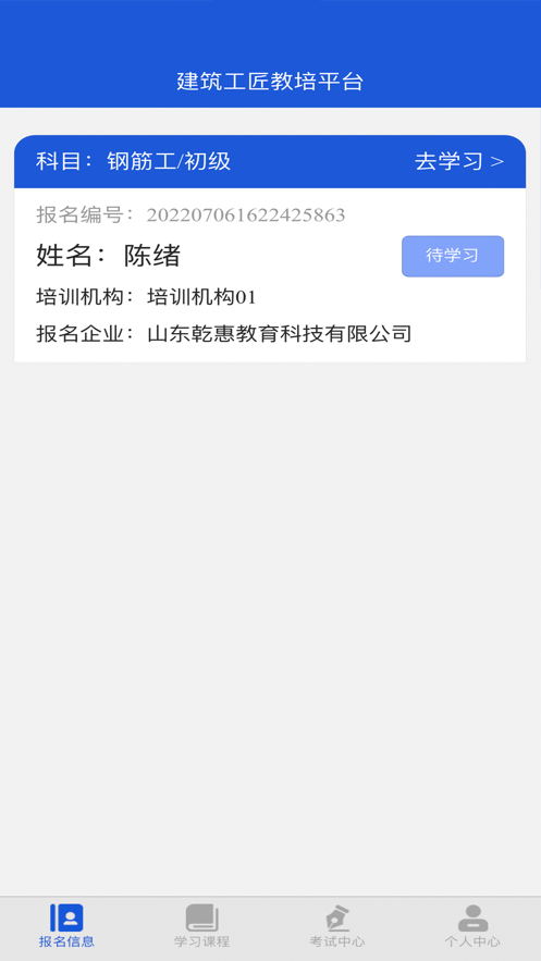 建筑工匠教培平台 v2.0.3截图2