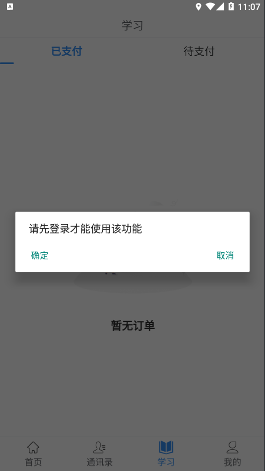 往前途 v3.9.8截图2