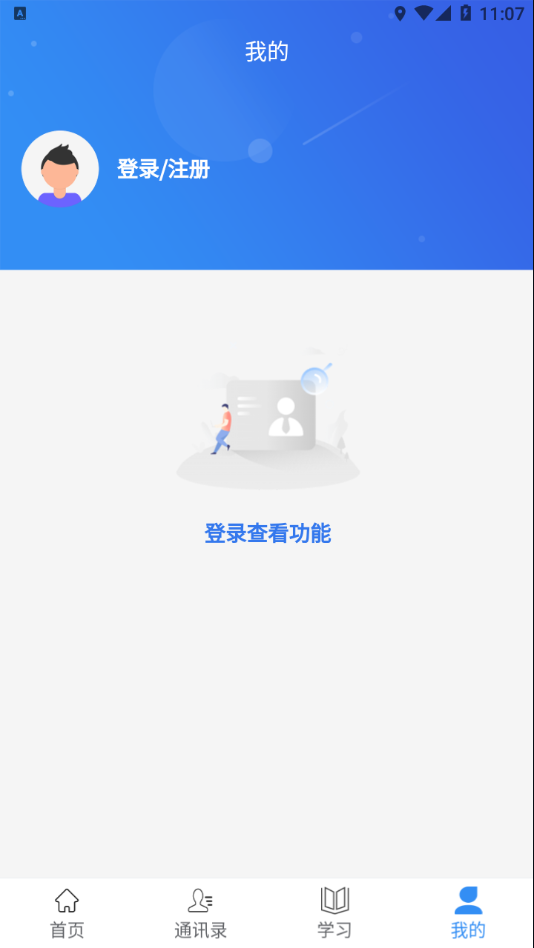 往前途 v3.9.8截图4