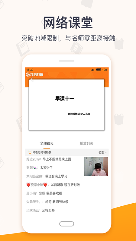 超格教育 v3.8.0截图2