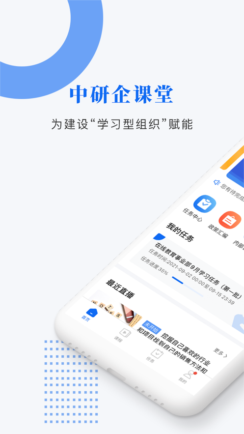 中研企课堂 v2.1.4截图1