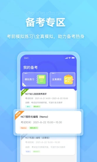 NCT赛考平台 v2.4.1截图2