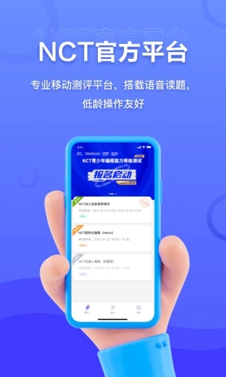 NCT赛考平台 v2.4.1截图3