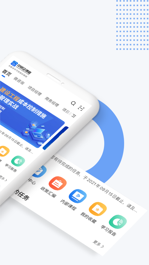 中研企课堂 v2.1.4截图2