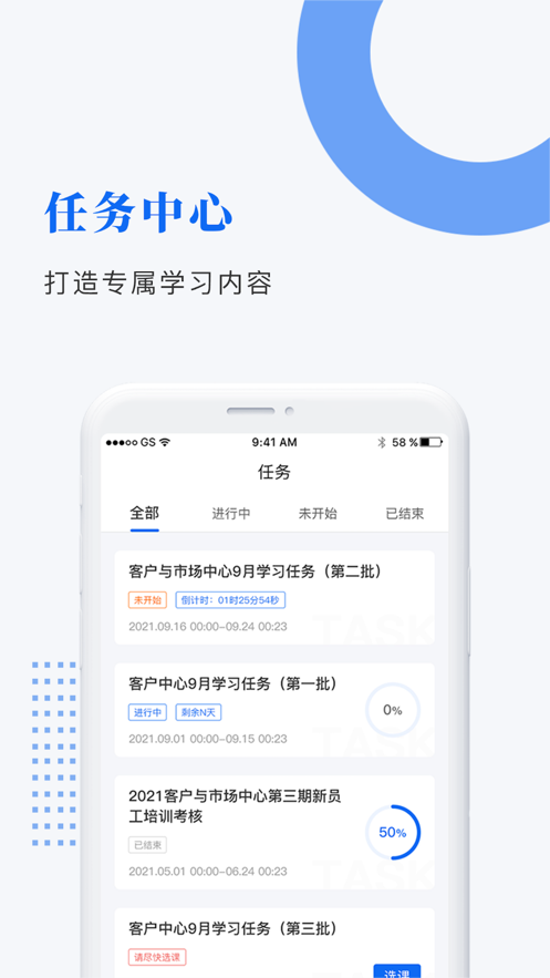 中研企课堂 v2.1.4截图3