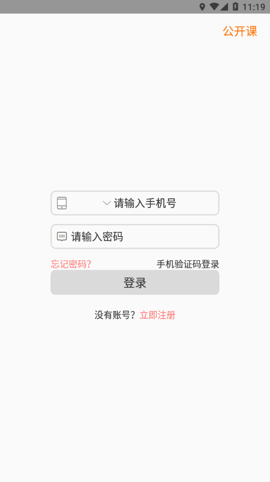 华校云课堂 v1.2.2截图1