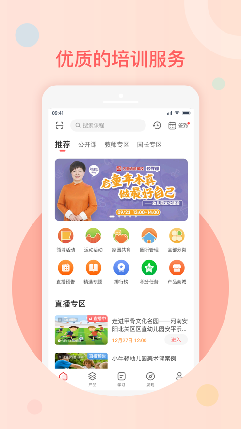 亿童幼师网校 v6.3.1截图2