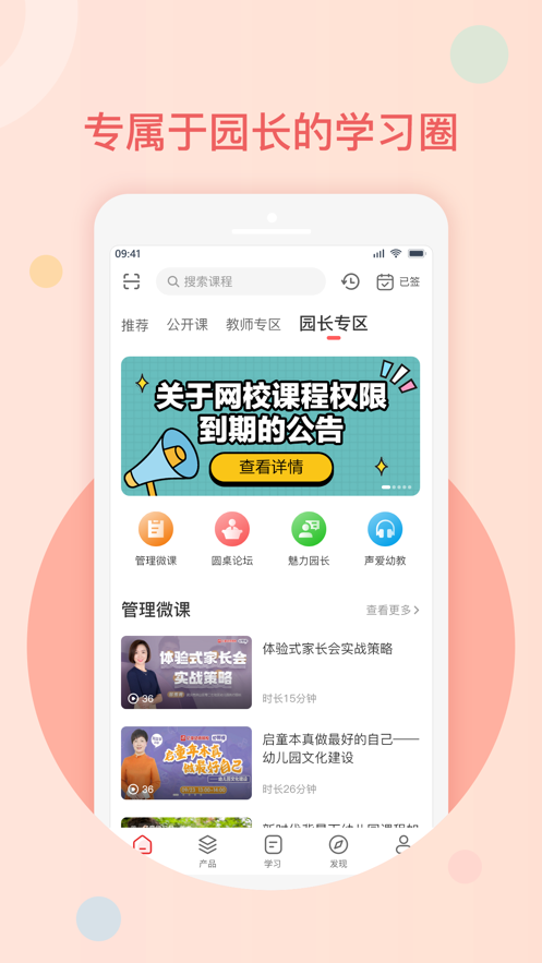 亿童幼师网校 v6.3.1截图3