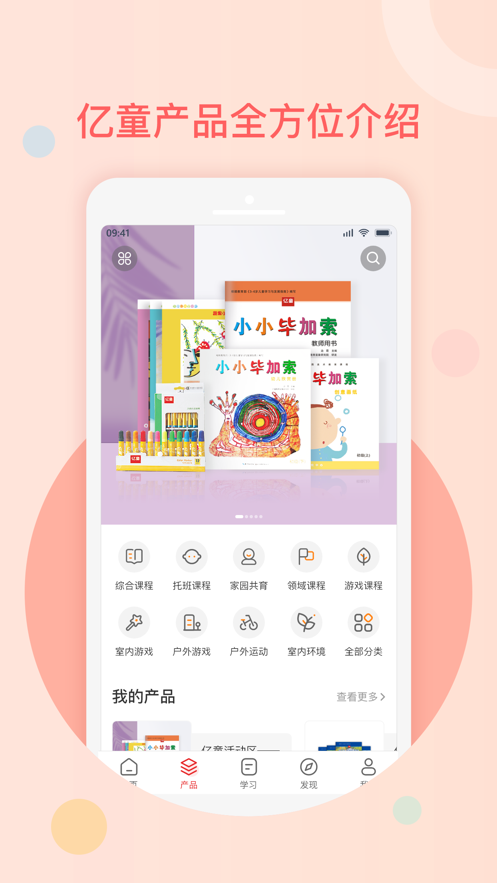 亿童幼师网校 v6.3.1截图4