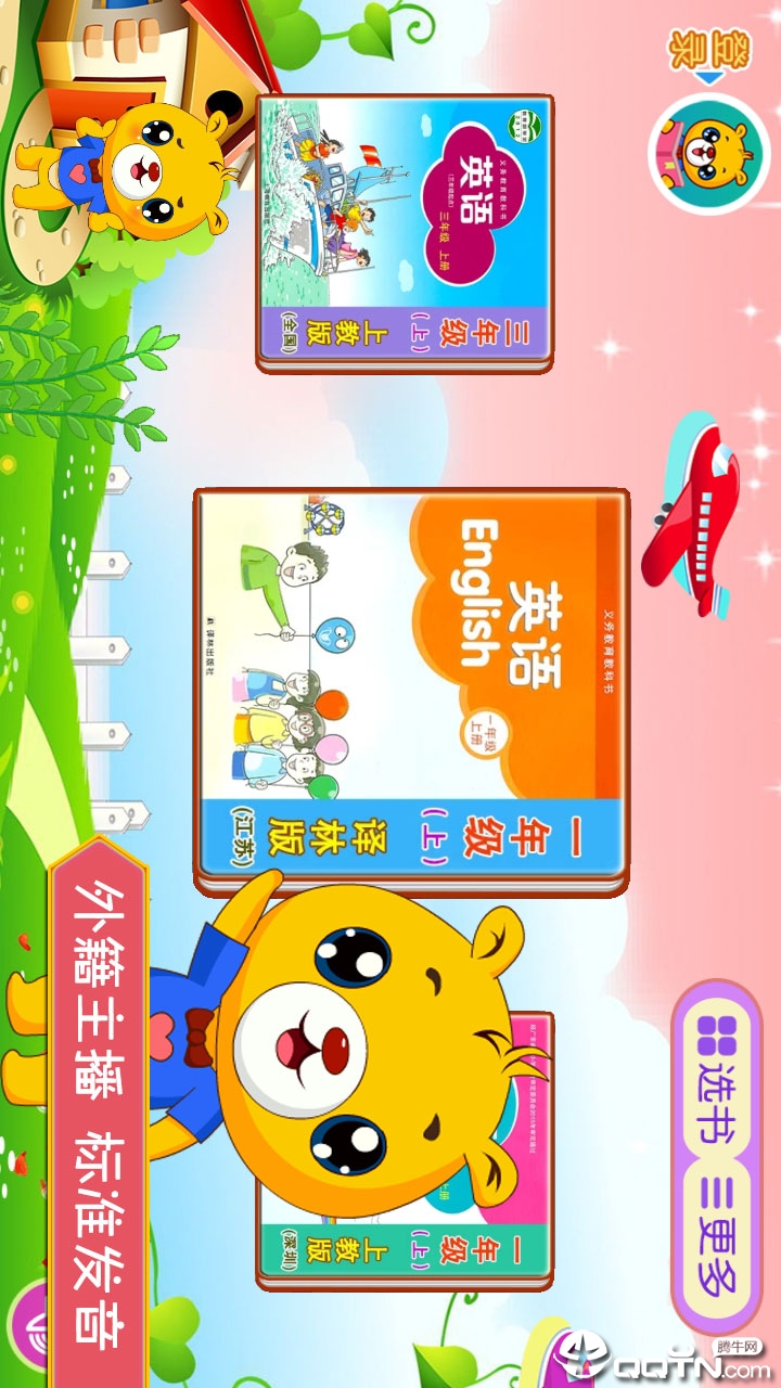 小学英语辅导 v3.8.86截图4