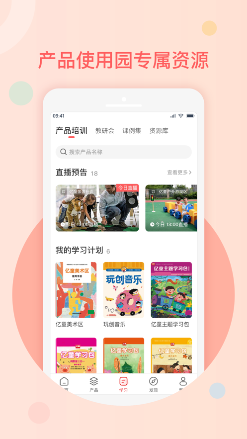 亿童幼师网校 v6.3.1截图5