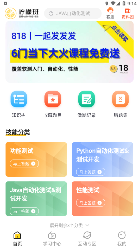 柠檬班 v1.2.6截图2