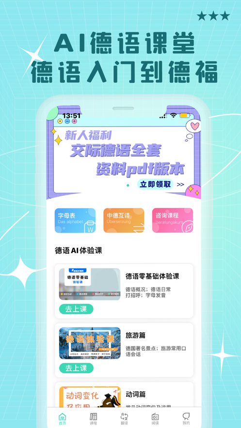 哆啦德语 v1.0.6截图1