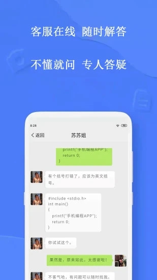 手机编程 v3.0.5截图2