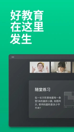 ClassIn  v5.1.1.123截图1