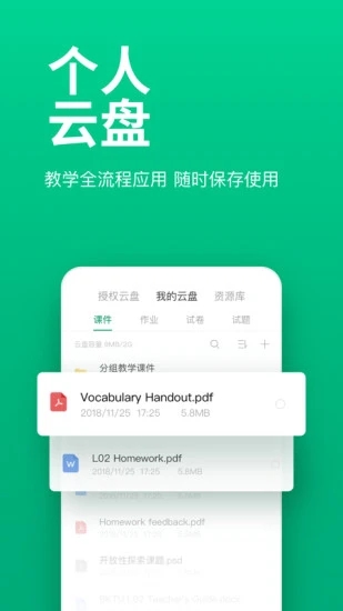 ClassIn  v5.1.1.123截图4