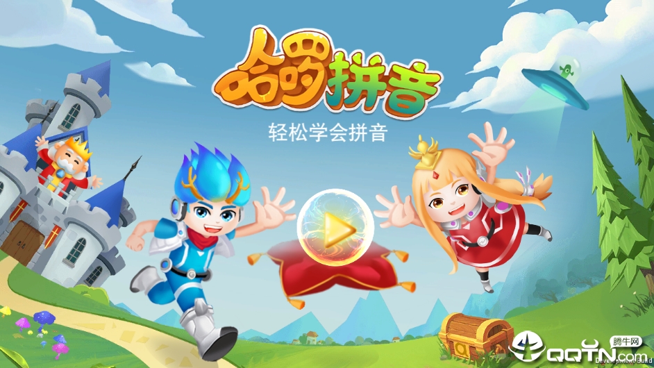 哈啰拼音 v1.0.181截图2